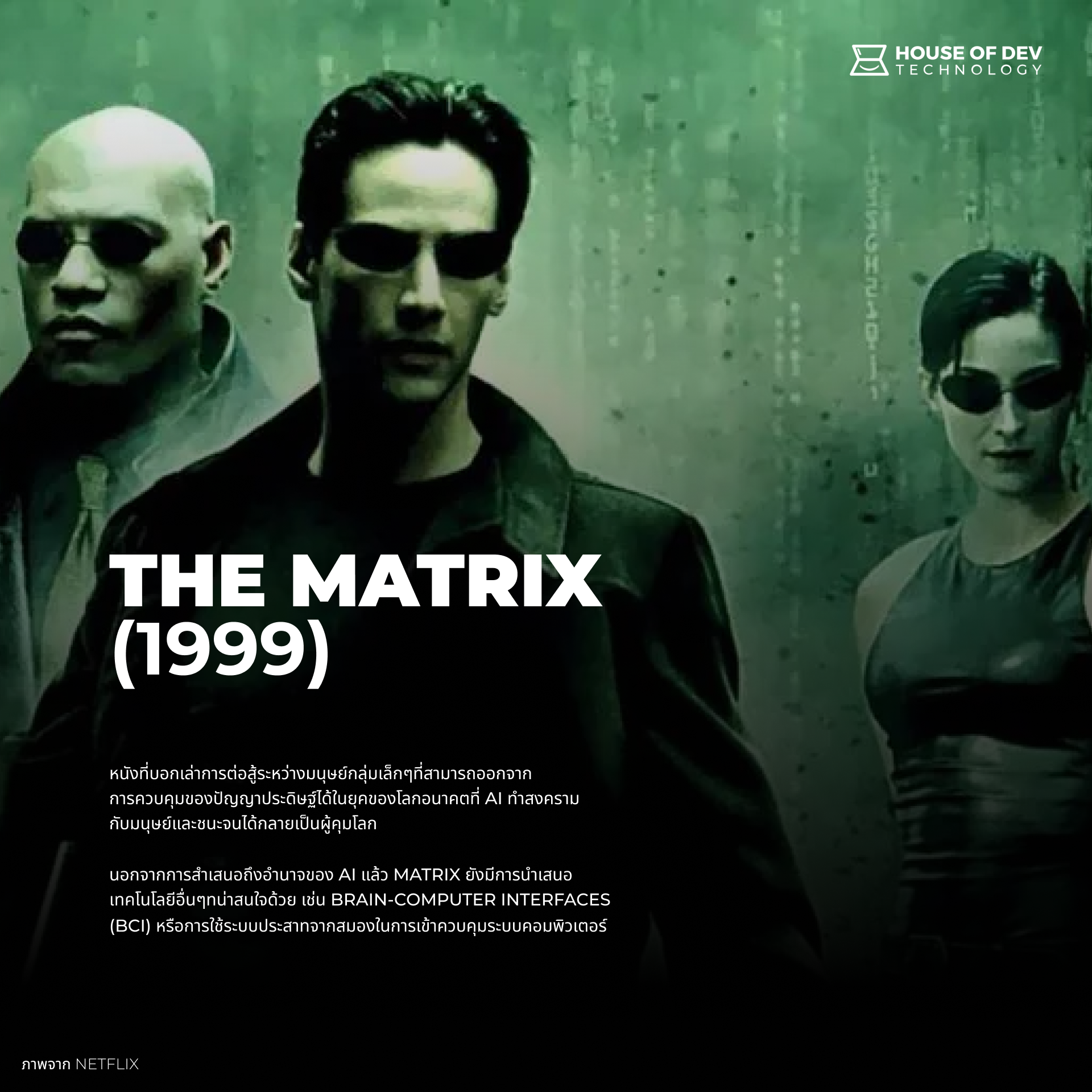 matrix th